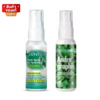 เดนทิสเต้ สเปรย์ฉีดปาก Zinc Pyridinium 20 ml / Dentiste Andrographis 20 ml [Dentiste Mouth Spray 20ml]