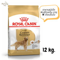 ?หมดกังวน จัดส่งฟรี ? Royal Canin Golden Retriever Adult รอยัลคานิน อาหารสุนัขโต พันธุ์โกลเด้น อายุ 15 เดือนขึ้นไป ขนาด 12 kg.   ✨
