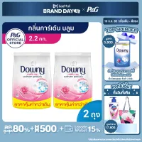 Downy ดาวน์นี่ ผลิตภัณฑ์ซักผ้าแบบผงสูตรเข้มข้น กลิ่นการ์เด้น บลูม 2.2กก x2 ถุง -Garden Bloom Concentrated Detergent 2.2kgx2