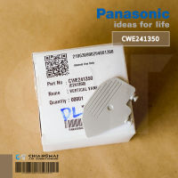 PANASONIC CWE241350 VERTICAL VANE ใบปรับบานสวิง แอร์พานาโซนิค อะไหล่แท้ศูนย์ฯ // ราคาต่อชิ้น