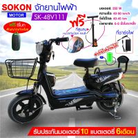 SKG [[ของแท้]] จักรยานไฟฟ้า electric bike ล้อ14นิ้ว รุ่น SK-48v111  แถมฟรี หมวกกันน็อค คละสี  ที่สูบลม