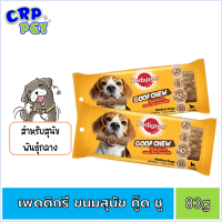 Pedigreeg GOOD CHEW ขนมสุนัข (กู๊ด ชู) รสเนื้อ สำหรับสุนัขพันธุ์กลาง 83g