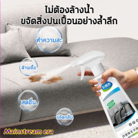 【โกดังไทย】 น้ำยาทำความสะอาดโซฟา500ml น้ำยาทำความสะอาดหนัง  ไม่ต้องล้างน้ำ ไม่มีการกัดกร่อน（สเปรย์ขจัดคราบสกปรก,สเปรย์ซักแห้ง,น