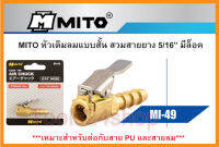 หัวเติมลม แบบสวมสายยาง ขนาด 5/16" มีล็อค No.MI-49 ยี่ห้อ MITO