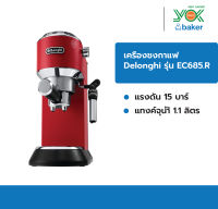 DELONGHI EC685.R เครื่องชงกาแฟเอสเพรสโซ Dedica รุ่น EC685.R สีแดง