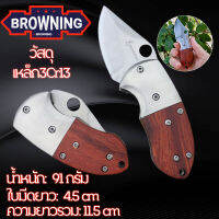 Browning มีดพับ 11.5 ซม. มีดพับเล็ก มีดพับเล็กคมๆๆ มีดพกพาหลากหลายฟังก์ชัน แข็งแรง ใช้ได้ทั้งนอกและในบ้าน Folding Knife Multi-Function Camping