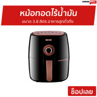 ?ขายดี? หม้อทอดไร้น้ำมัน Smarthome ขนาด 3.8 ลิตร อาหารสุกทั่วถึง MV-1305 - หม้อทอด หม้อทอดไร้มัน หม้อทอดไฟฟ้า หม้อทอดเฟรนฟราย หม้อทอดไม่ใช้น้ำมัน เครื่องทอดไร้น้ำมัน หม้อทอดเพื่อสุขภาพ air fryer air fry