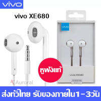 หูฟัง VIVO XE680 ของแท้ อินเอียร์ พร้อมแผงควบคุมอัจฉริยะ และไมโครโฟนในตัว ใช้กับช่องเสียบขนาด 3.5 mm รองรับ ใช้ได้กับV9 V7+ V7 V5s V5Lite V5Plus V5 V3Max V3 Series y83 x7 x6 x20 x21 y79 y66 y75 y85 y67 x9splus รับประกัน 1 ปี