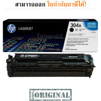 HP 304A CC530A Black Original LaserJet Toner Cartridge มีรับประกัน