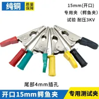 EYJ-15 Pure Copper Opening 15mm Alligator Clip Power Test Special 4mm Banana Jack