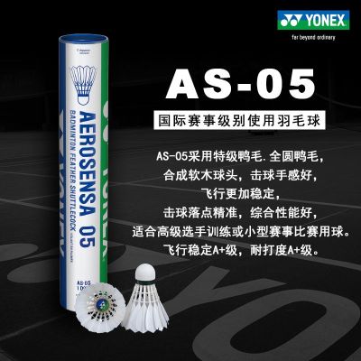 ★New★ yy Yonex badminton as05 windproof and resistant training resistant king professional competition dedicated indoor and outdoor ball