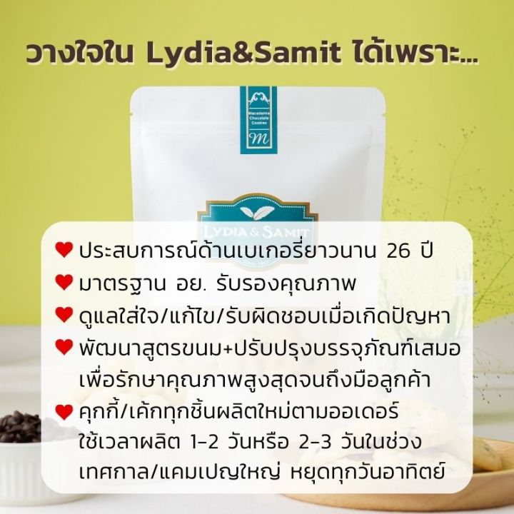 คุกกี้เนยสด-แม็คคาเดเมียช็อกโกแลต-macadamia-chocolate-cookies-คุกกี้โฮมเมด-คุกกี้ช็อกโกแลต-lydia-amp-samit