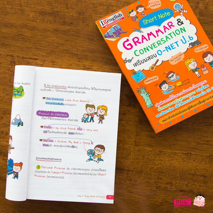 หนังสือ-short-note-grammar-เตรียมสอบ-o-net-ป-6