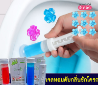 เจลดับกลิ่นชักโครก Toilet Gel Cleaner เจลหอม ดับกลิ่นห้องน้ำ เจลทำความสะอาด เจลลดคราบ  ห้องน้ำ น้ำยาทำความสะอาด เจลชักโครก เจอติดชักโครก