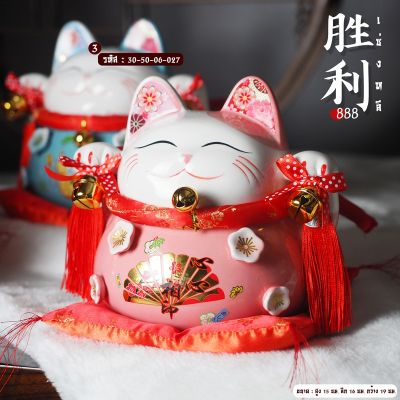 (ขายดี พิมนิยม) แมวกวักญี่ปุ่น กระปุกออมสิน พร้อมเบาะรอง ทำจากกระเบื้องเซรามิกเกรดA มี 5 สี เกรดส่งออกญี่ปุ่น