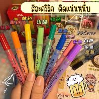 ปากกาอะคริลิคกันน้ำ 12สี ปากกากันน้ำ panits ใช้เขียน เพ้นท์ ตามวัสดุต่างๆ ของใช้ได้หมดคุ้มๆ