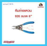 CHANNELLOCK คีมถ่างแหวน ปรับ ถ่าง-หนีบ 5in1 926  คีม 6 นิ้ว  CHANNELLOCK RETAINING RING PLIERS เครื่องมือช่าง