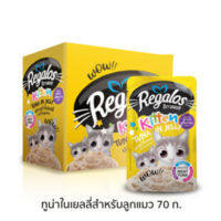 Regalos Kitten ปลาทูน่าในเยลลี่ 70 g. 12ซอง