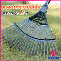 CeeJay คราดตะกาวมือเสือ ไม่รวมด้าม คราดตะกุย 22 ซี่ คราดเหล็ก  Garden grass rake