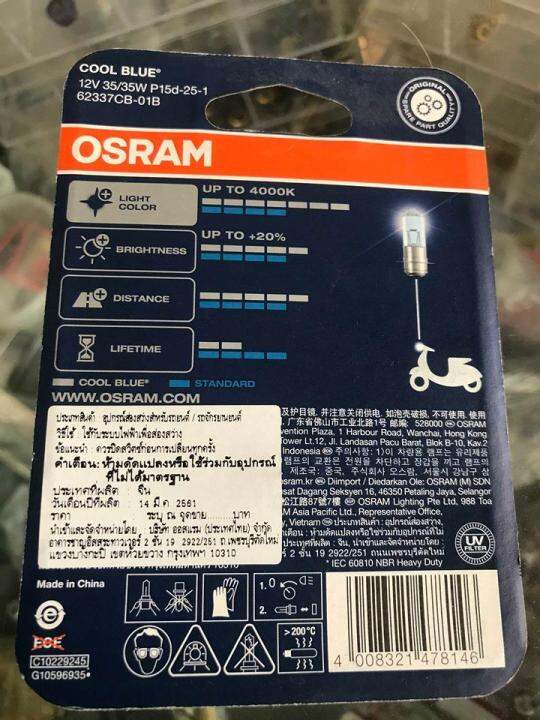 หลอดไฟหน้า-รถจักรยานยนต์-ฮาโลเจน-12v-35-35-w-osram-ออสแลม-แท้-ใส่ได้หลายรุ่นเช่น-ฮอนด้าเวฟ-100-110-125s-125r-125i-ดรีม-สกูปปี้iรุ่นแรก-แดส-สมาย-โนวาrs-คลิก-110-125-ยามาฮ่า-ฟีโน่-มีโอ-สปาร์ค-z-นาโน-เฟร