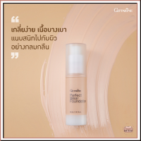 ครีมรองพื้น เพอเฟ็คท์แวร์ Perfect Wear Foundation รองพื้นชนิดนํ้า ผิวสมูท เกลี่ยง่าย ติดทนนาน กันน้ำ กันเหงื่อ ผิวสวย ใส เรียบเนียน