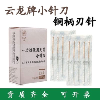 Yunlong Brand Copper Handle Disposable Small Needle Knife Aseptic Hao Blade Needle Disposable Blade Needle Super Micro Needle Knife 100 Pieces