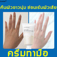 QUANXI ครีมทามือ50g แฮนครีม ครีมบำรุงผิวประกอบด้วยสารบำรุงผิวบำรุงมือแห้งกลิ่ ม่มันเยิ้ม ให้ความชุ่มชื้น ครีทามือนมแพะ แฮนด์ครีมโลชั่น รีมทามือนุ่ม ครีมทามือนุ่มๆ โลชั่นทามือ ครีมทามือแตก ครีมทามือแห้ง ครีมทามือนมแพะ ดูแลรักษามือ  ครีมบำรุงมือครีมทาผิว