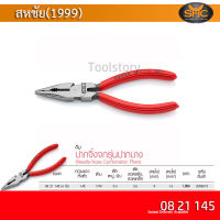 Knipex รุ่น 08 21 145 คีมปากจิ้งจกรุ่นปากบาง 0821145