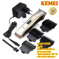 MCC42 Shop Kemei KM-5017 แบตตาเลียน ปัตตาเลี่ยนไฟฟ้าแบตตาเลียนไร้สาย ตัดผม ใช้แกะลายได้ กันขอบได้ ตัดดีเสียงไม่ดัง กันน้ำรุ่นปัตตาเลี่ยน ปัตตาเลี่ยนไร้สาย  ปัตเลี่ยนตัดผม ปัตเลียนกันขอบ