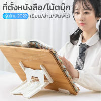 ที่วางหนังสือ 2022 รุ่นใหม่W3 PRO ที่ตั้งหนังสือ ที่วางโน้ตบุ๊ก ที่วางไอแพ็ด ที่วางแท็บเล็ต ชั้นวางหนังสือ Book Stand