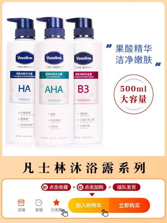 Vaseline fruit acid AHA shower gel 500ml whitening B3 to remove chicken