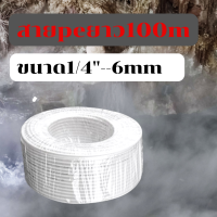 สาย PE สายเครื่องกรองน้ำ สายน้ำ RO ขนาด 2หุน 1/4นิ้ว สายต่อเครื่องกรองน้ำ ความยาว 100 เมตร