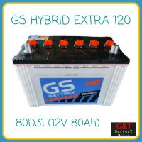 GS EXTRA 120 Plus (80D31) Hybrid แบตเตอรี่รถยนต์ 80 Ah แบตกระบะ แบตรถSUV MPV แบตเตอรี่ ยีเอส ไฮบริด