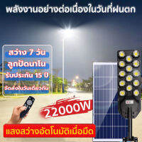 （รับประกัน 15 ปี/ไม่พอใจส่งคืน）20000W ไฟโซล่าเซลล์ ไฟถนนโซล่าเซล โคมไฟถนน ไฟถนนโซล่าเซลล์ ไฟถนนพลังงานแสงอาทิตย์ ไฟถนนLED ควบคุมแสงอัจฉริยะ ลูกปัดนาโน