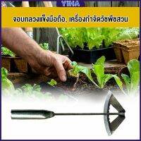 Yiha จอบถางหญ้าในแปลงผัก ส่วนหย่อม จอบพรวนดิน จอบมินิ garden hoe