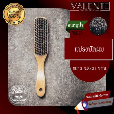 BARBER BRAIN BOAR BRUSH แปรงปัดผม ขนหมูป่า รุ่น VAL-53