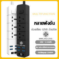 T08ปลั๊กไฟ ปลั๊กพ่วง มี 3ช่อง AC Socketและ ช่องชาร์จUSB 4 Port สายยาว 2เมตร กำลังสูงสุด 2500W-10Aสายไฟ100%ทองแดง รางปลั๊กไฟ วัสดุทนไฟ750องศา ปลั๊กไฟยา