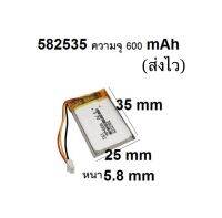 แบตเตอรี่กล้อง 3.7V 582535 สายไฟสามเส้น ความจุ 600 mAh รหัสที่ใช้ด้วยกันได้ 582535 602535 552535