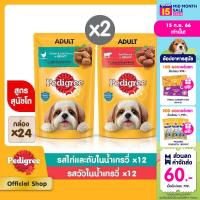 PEDIGREE เพดดิกรี อาหารสุนัข แบบซอง - อาหารเปียกสุนัข รสเนื้อชิ้นในน้ำเกรวี่ x12 และรสไก่และตับชิ้นในน้ำเกรวี่ x12(แพ็ก 24), 130 ก.