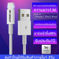 RPสายชาร์จเร็ว 2.4A สายชาร์จและโอนถ่ายข้อมูลสำหรับ IOS 1 เมตร ของแท้ 100% BY ZEEBRA-MOBILE