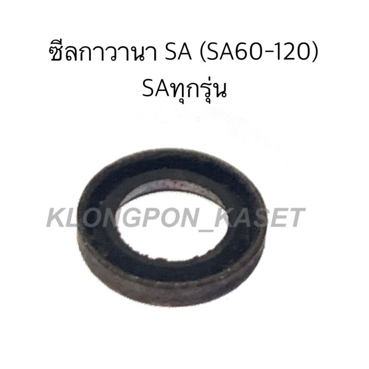 ซีลกาวานา-รุ่น-sa60-sa70-sa80-sa100-sa120-ซีลกาวานาsaทุกรุ่น-ซีลกาวานา-ซีลยันม่าร์-ซีลsa-ซีลยีนม่า-ซีล-ซีลsa60-ซีลกาวานาsa80-ซีลsa70