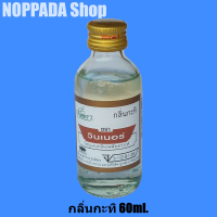 กลิ่นกะทิ (COCONUT MILK FLAVOUR) วัตถุแต่งกลิ่นรสสังเคราะห์ ตราวินเนอร์ (WINNER BRAND)ขนาด 60 ml. กลิ่นกะทิ ทำขนม กลิ่นกระทิ กลิ่นผสมอาหาร วินเนอร์กลิ่น