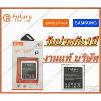 JB12 แบตมือถือ แบตสำรอง แบตโทรศัพท์ แบตเตอรี่ SAMSUNG J2 CorePrime 3608 Battery Galaxy แบตJ2 แบตCorePrime แบต3608 มีคุณภาพดี BatteryJ2 BatteryCorePrime ถูกที่สุด แท้