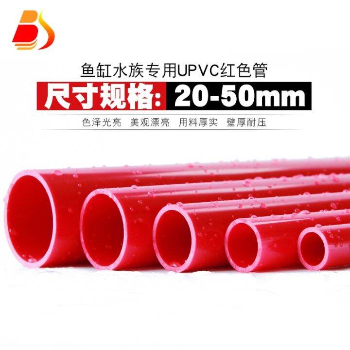 PVC red pipe UPVC water plastic hard supply fish tank aquarium special