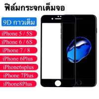 F ฟิล์มกระจกเต็มจอ iPhone 6 / 6s ฟิล์มกระจกนิรภัยเต็มจอ ฟิล์มไอโฟน ฟิล์มกระจกกันกระแทก สินค้าส่งจากไทย