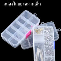 กล่องหลายหลุม สำหรับเก็บเครื่องประดับ ของสวยงาม มี10ช่องBox1