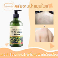 【จัดส่งจากกรุงเทพฯ】ครีมอาบน้ำสมุนไพร ครีมอาบน้ำกำจัดไร 500ml ครีมอาบน้ำ ด้วยสารสกัดสมุนไพร ขจัดไร กำจัดสิว ลบสิว แก้คัน แก้สะเก็ดเงิน โรคผิวหนัง อ่อนโยนไม่ระคายเคือง（เจลอาบน้ำสมุนไพร โทนเนอร์ใบบัวบก ครีมอาบน้ำหอมๆ เจลอาบน้ำผิวขาว ครีมอาบน้ำเร่งผิวขาว）