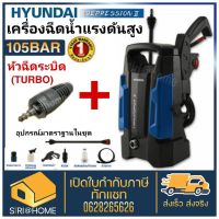 ?รุ่นใหม่ ถูกสุด HYUNDAI TRANSFORMER II เครื่องฉีดน้ำแรงดันสูง 105BAR เครื่องฉีดน้ำ ปั๊มฉีดน้ำ รุ่นใหม่ TRANSFORMER 3