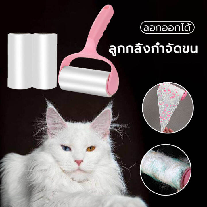 ลูกกลิ้งเก็บขน ที่กลิ้งกำจัดฝุ่น รีฟิลลูกกลิ้ง ลูกกลิ่งเก็บขน ลูกกลิ้ง