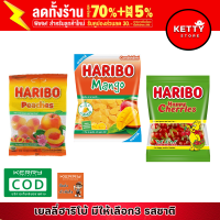 Haribo Starmix Peach Happy Grape Mango Cherry ฮาริโบ้ เยลลี่ผลไม้รวม พีช 80-200 กรัม Haribo trolli jelly belly